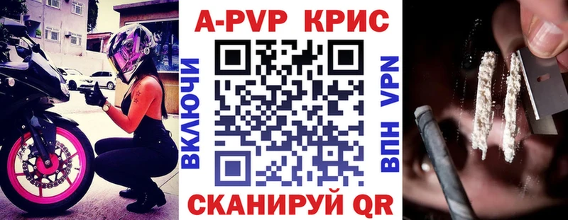 как найти Клин APVP кристаллы